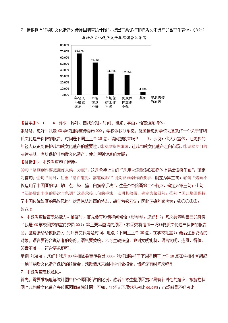 八年级语文期末模拟卷（全解全析）（南京专用）第3页