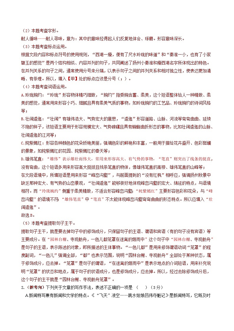 八年级语文期末模拟卷（全解全析）（扬州专用)第2页