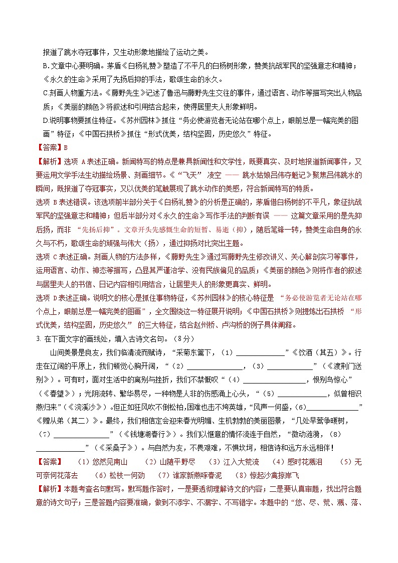 八年级语文期末模拟卷（全解全析）（扬州专用)第3页