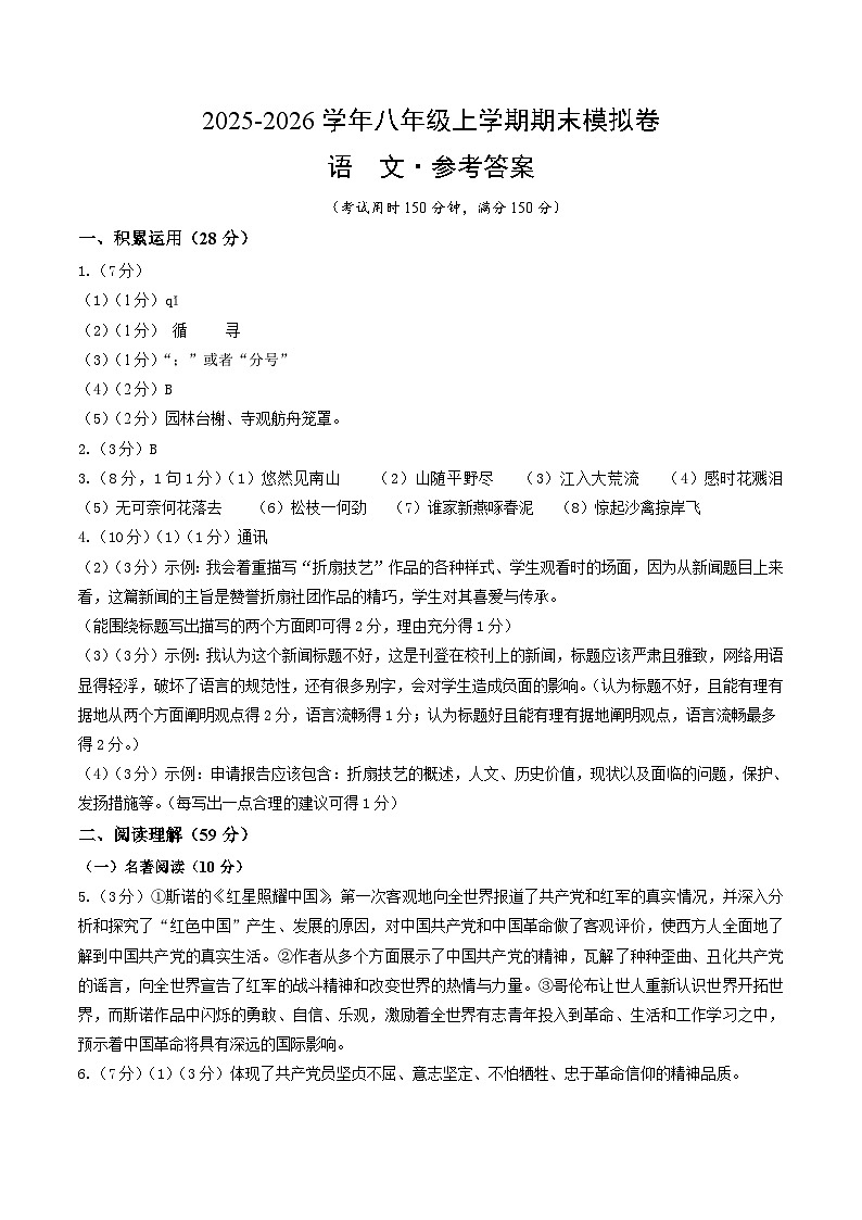 八年级语文期末模拟卷（参考答案）（扬州专用）第1页