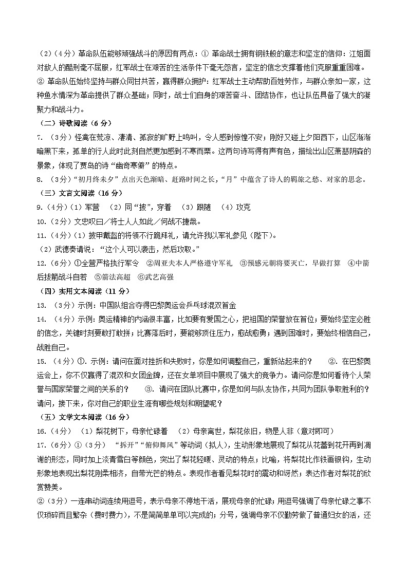 八年级语文期末模拟卷（参考答案）（扬州专用）第2页