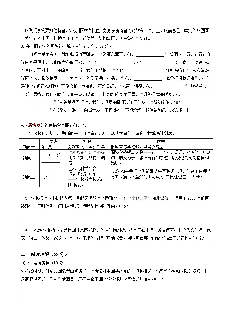 八年级语文期末模拟卷（考试版A4）【测试范围：上册第1-6单元】（扬州专用）第2页