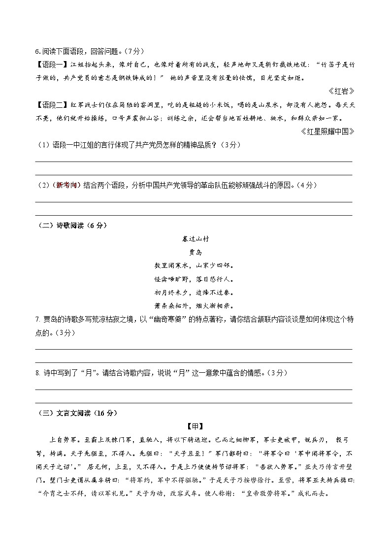 八年级语文期末模拟卷（考试版A4）【测试范围：上册第1-6单元】（扬州专用）第3页