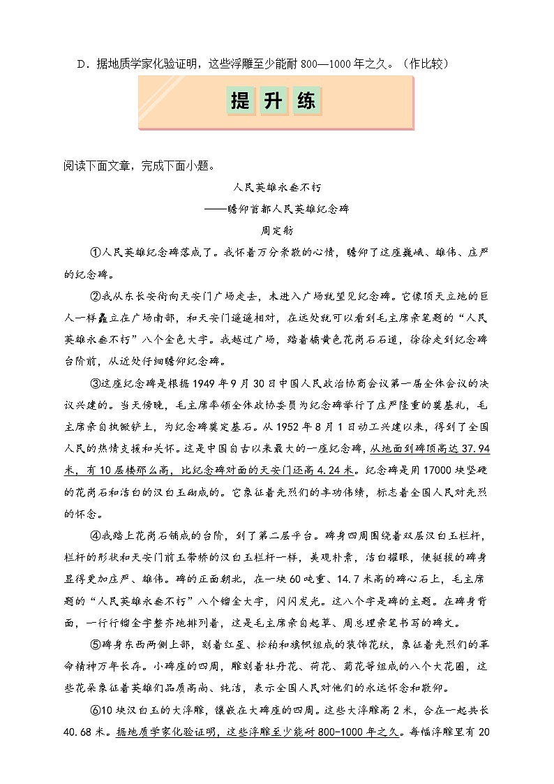 部编版八年级上册第二十一课《人民英雄永垂不朽——瞻仰首都人民英雄纪念碑 》（同步习题）原卷版第2页