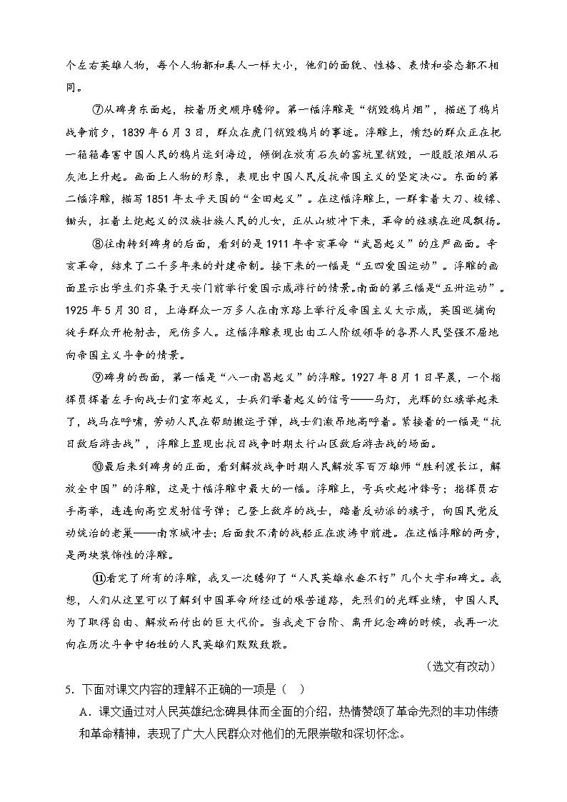 部编版八年级上册第二十一课《人民英雄永垂不朽——瞻仰首都人民英雄纪念碑 》（同步习题）原卷版第3页