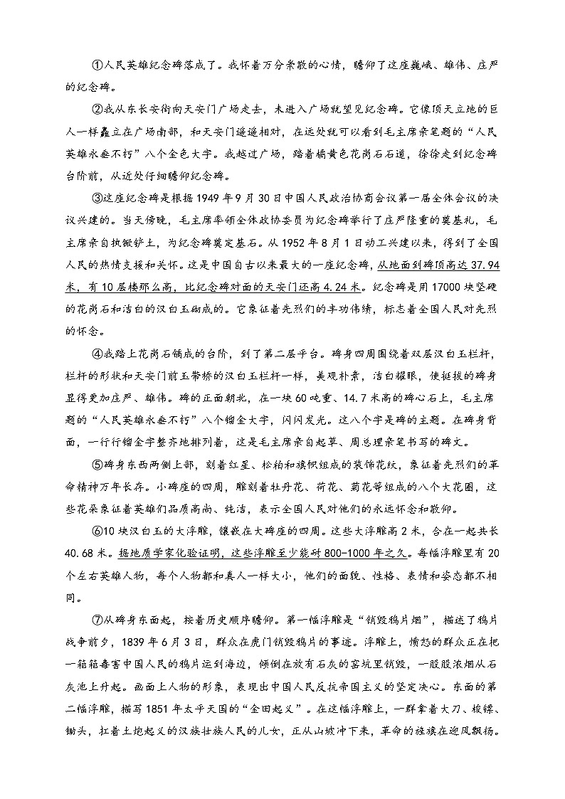 部编版八年级上册第二十一课《人民英雄永垂不朽——瞻仰首都人民英雄纪念碑 》（同步习题）解析版第3页
