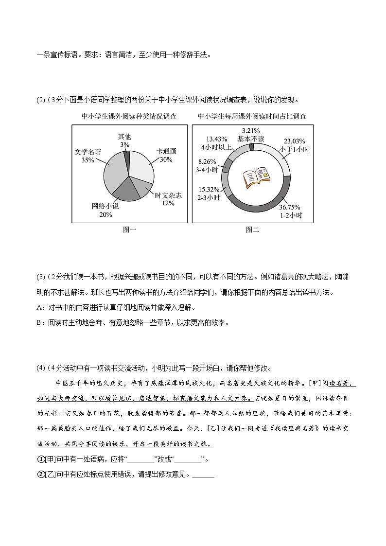 七年级语文上学期期末模拟卷01（新教材统编版）（考试版A4）第2页