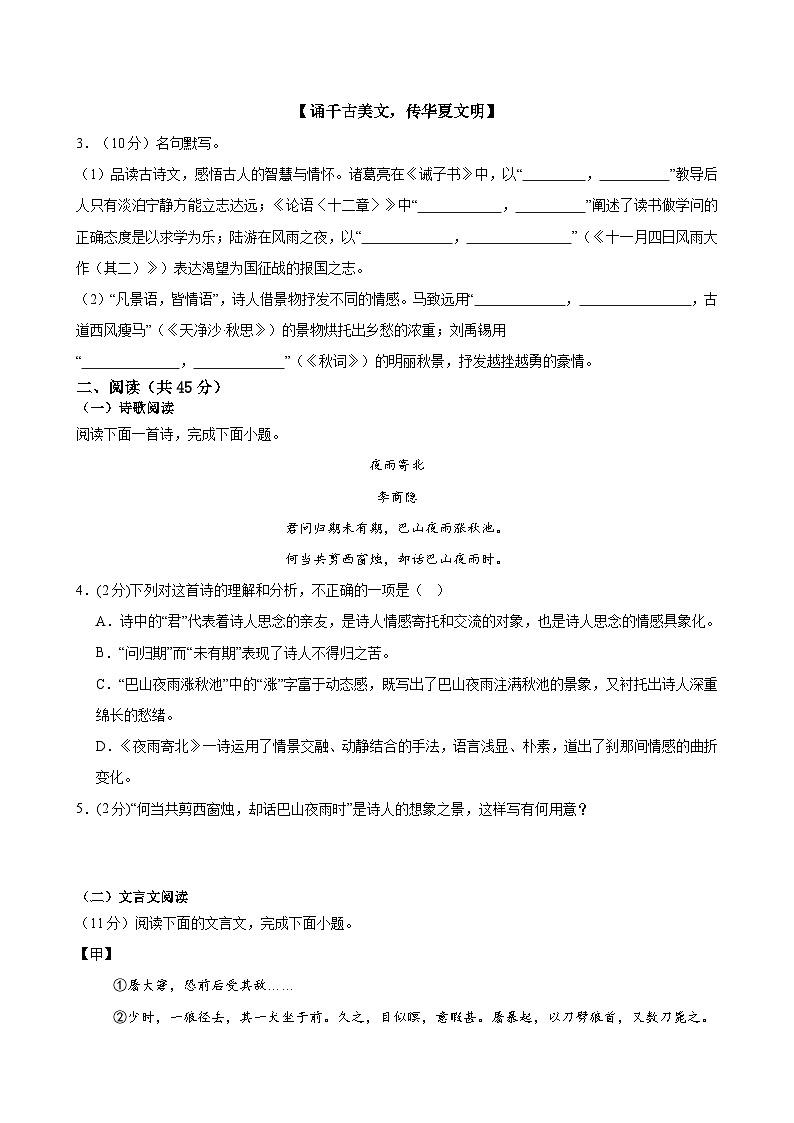 七年级语文上学期期末模拟卷01（新教材统编版）（考试版A4）第3页