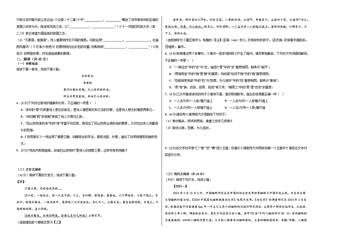 七年级语文上学期期末模拟卷01（新教材统编版）（考试版A3）第2页