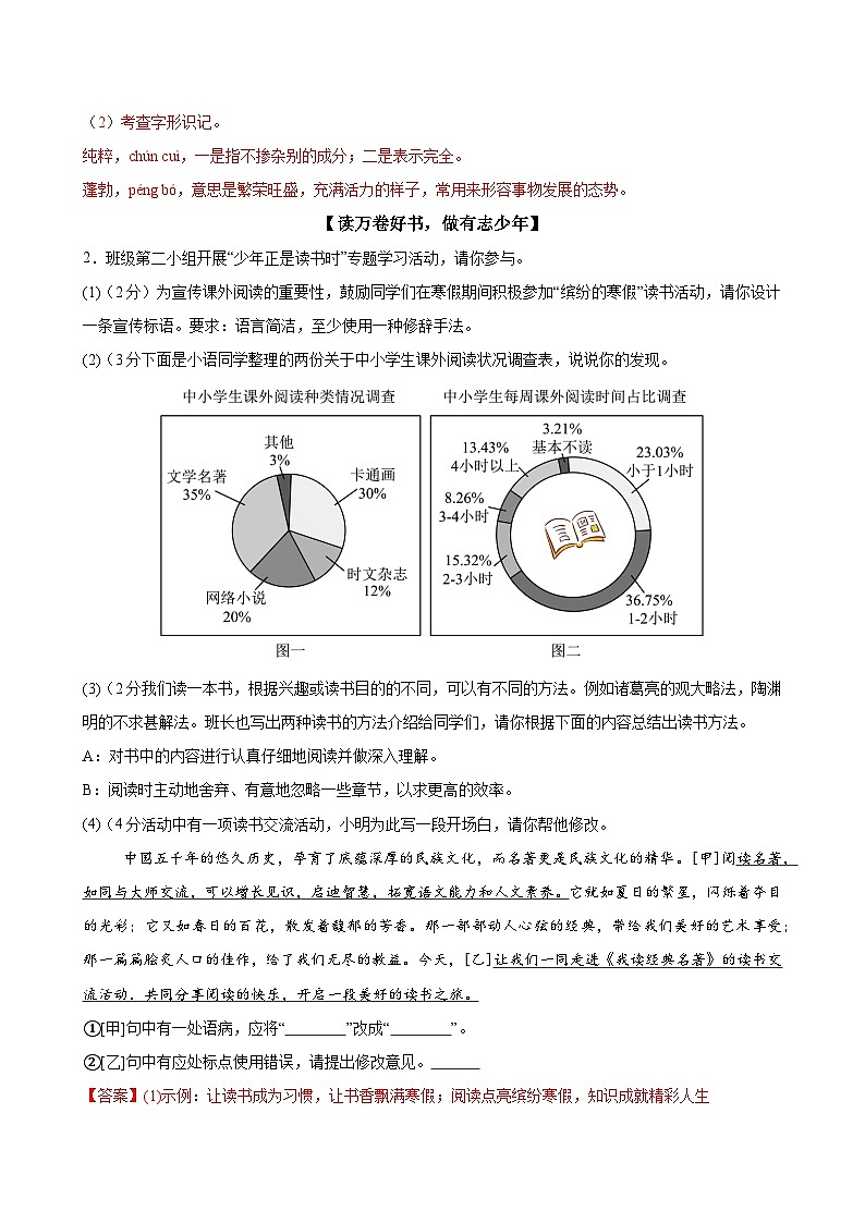 七年级语文上学期期末模拟卷01（新教材统编版）（全解全析）第2页