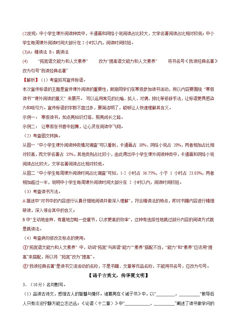 七年级语文上学期期末模拟卷01（新教材统编版）（全解全析）第3页