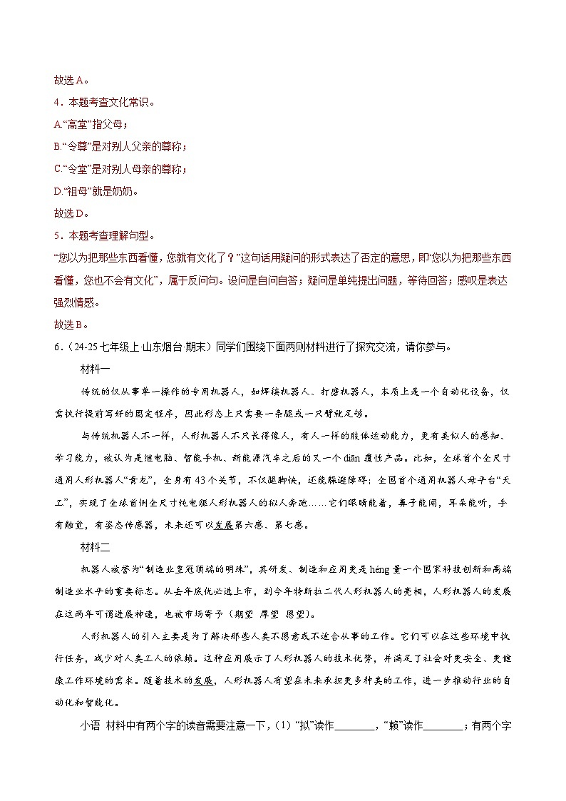 专题01 字词句基础（期末复习专项训练）（解析版）第2页