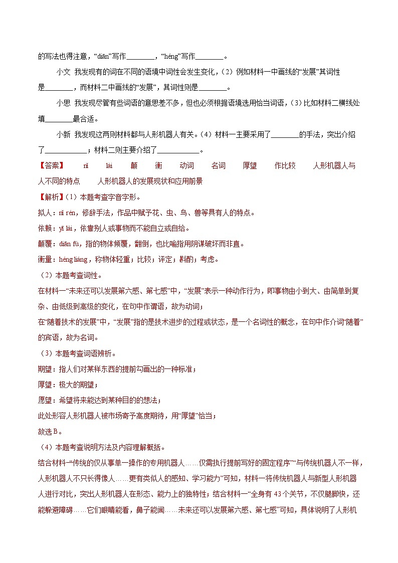 专题01 字词句基础（期末复习专项训练）（解析版）第3页