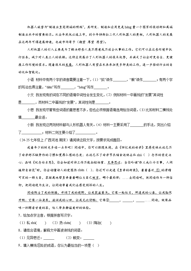 专题01 字词句基础（期末复习专项训练）（原卷版）第2页
