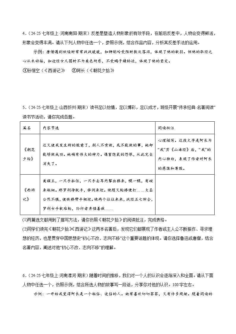 专题03 整本书阅读（期末复习专项训练）（原卷版）第2页