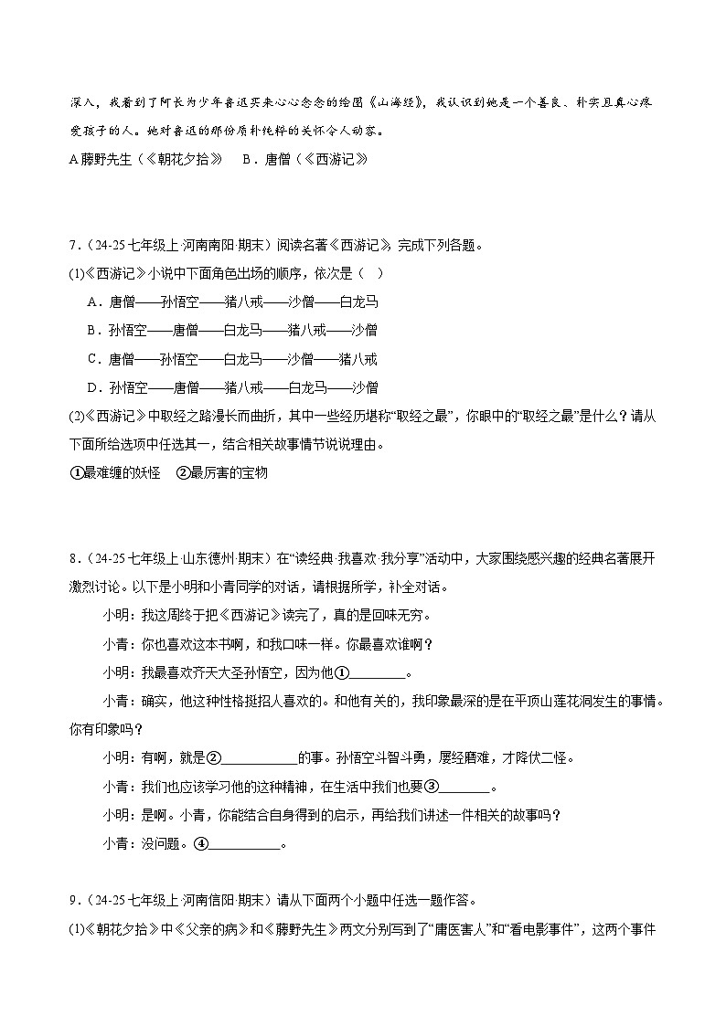 专题03 整本书阅读（期末复习专项训练）（原卷版）第3页