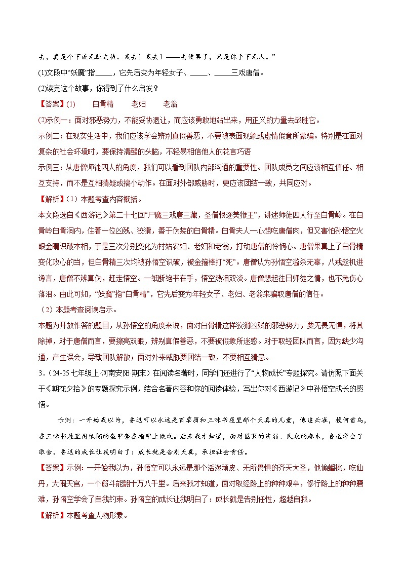 专题03 整本书阅读（期末复习专项训练）（解析版）第2页