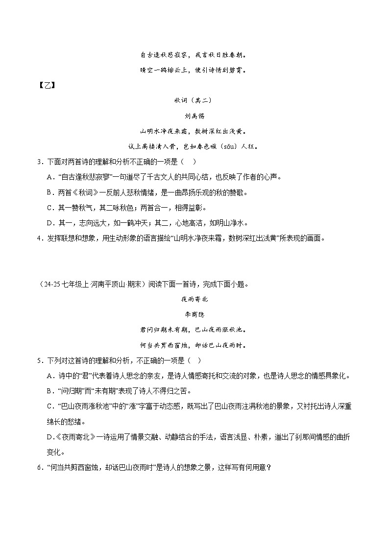 专题05 诗歌鉴赏（期末复习专项训练）（原卷版）第2页