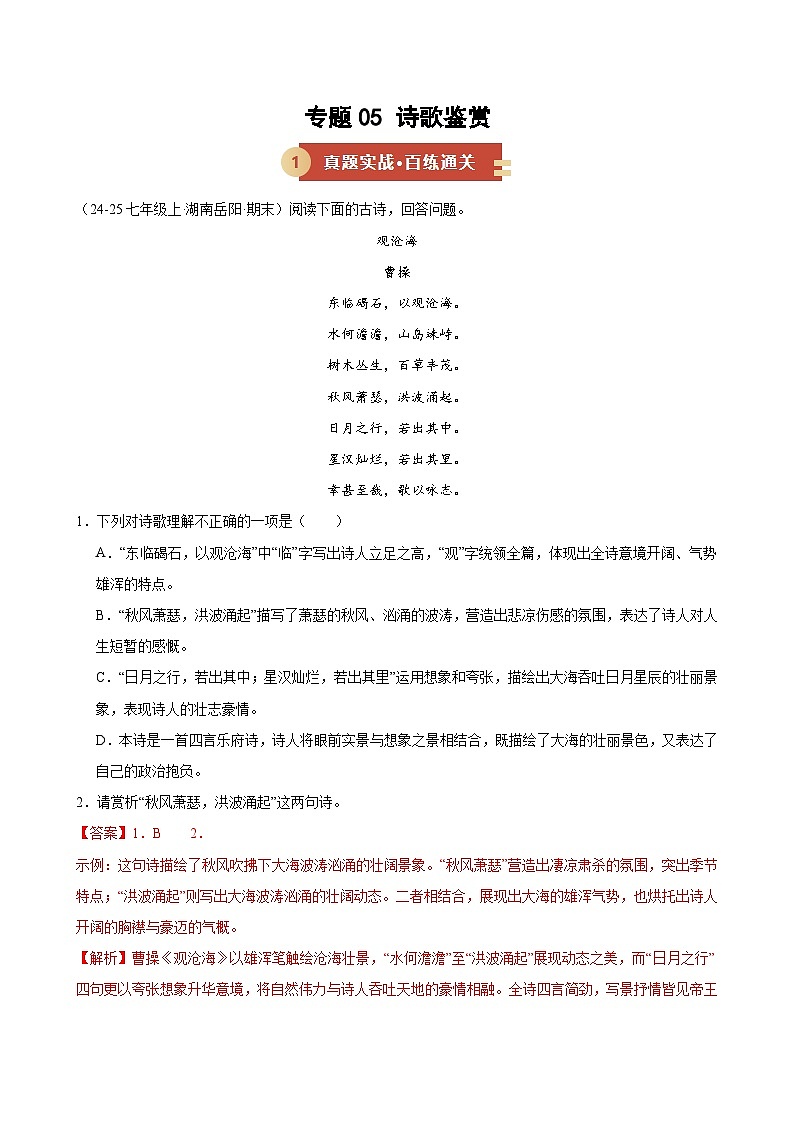 专题05 诗歌鉴赏（期末复习专项训练）（解析版）第1页