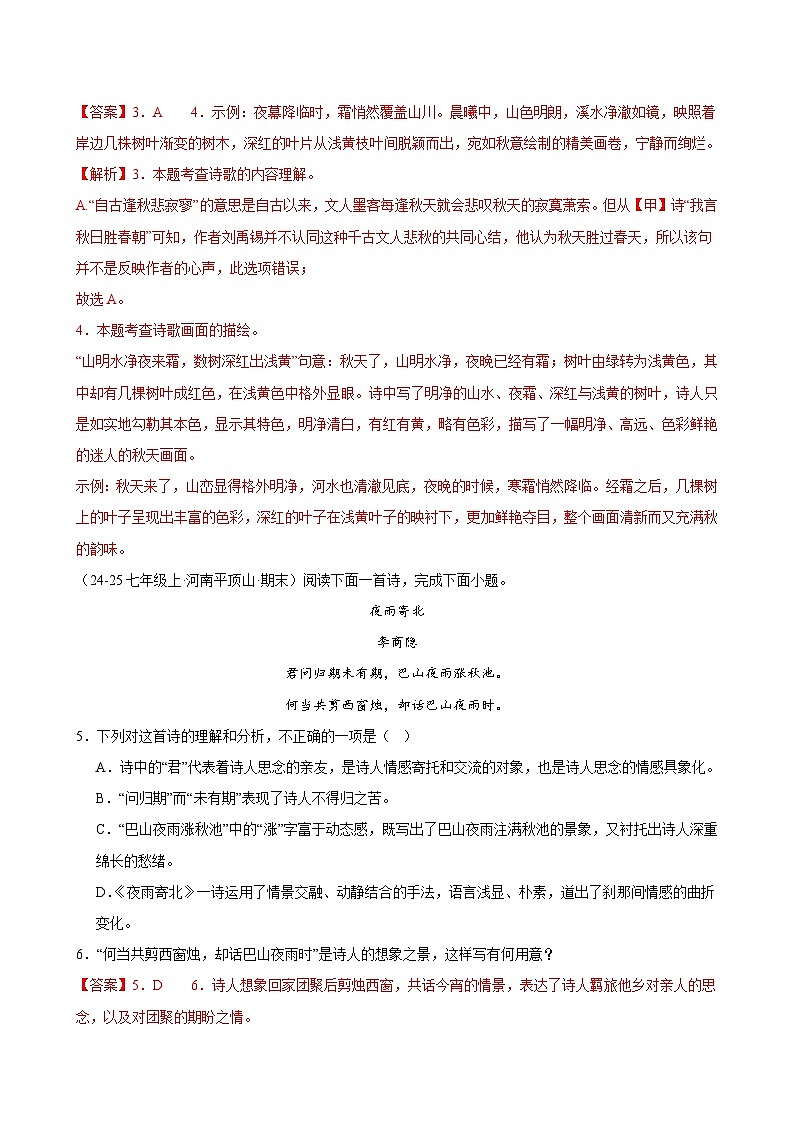 专题05 诗歌鉴赏（期末复习专项训练）（解析版）第3页