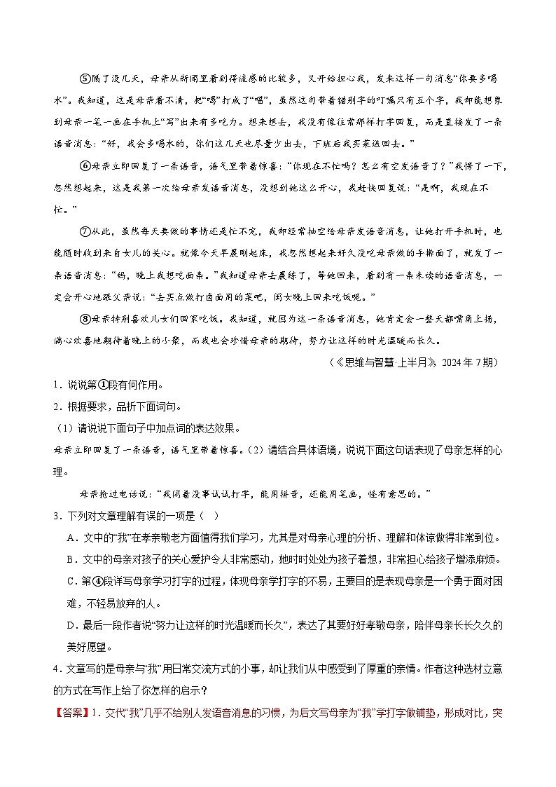 专题06 记叙文阅读（期末复习专项训练）（解析版）第2页