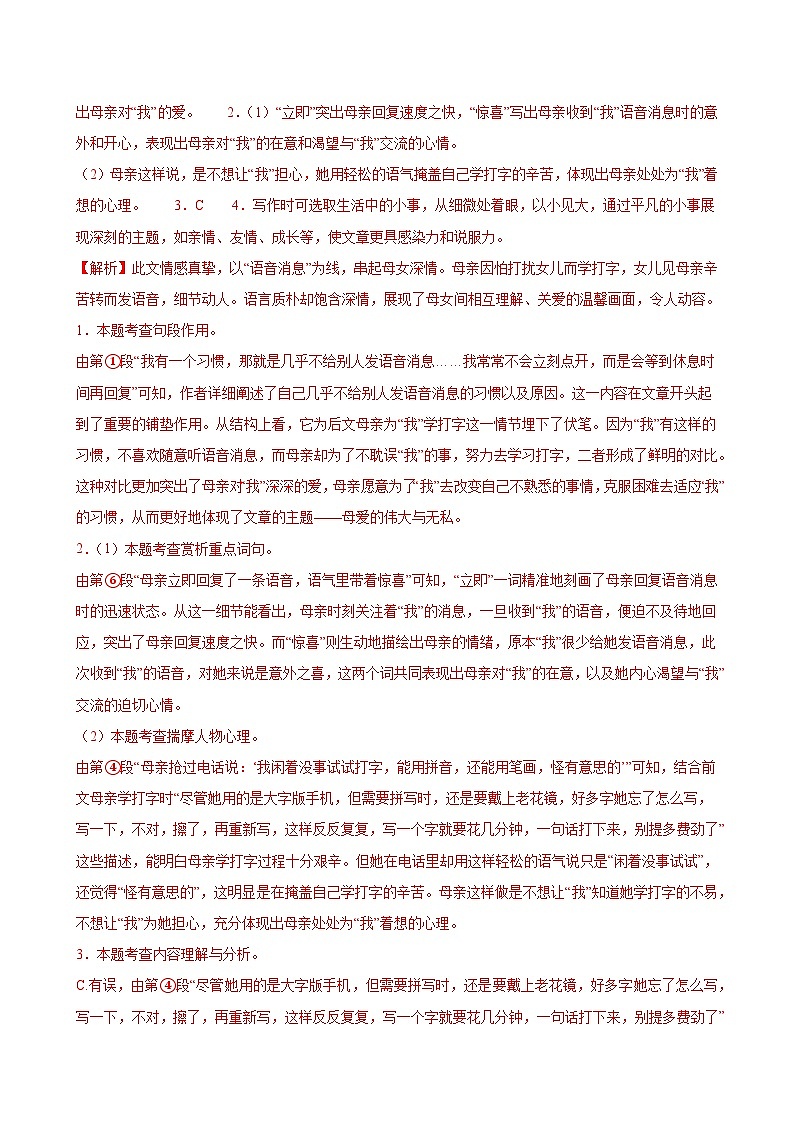 专题06 记叙文阅读（期末复习专项训练）（解析版）第3页