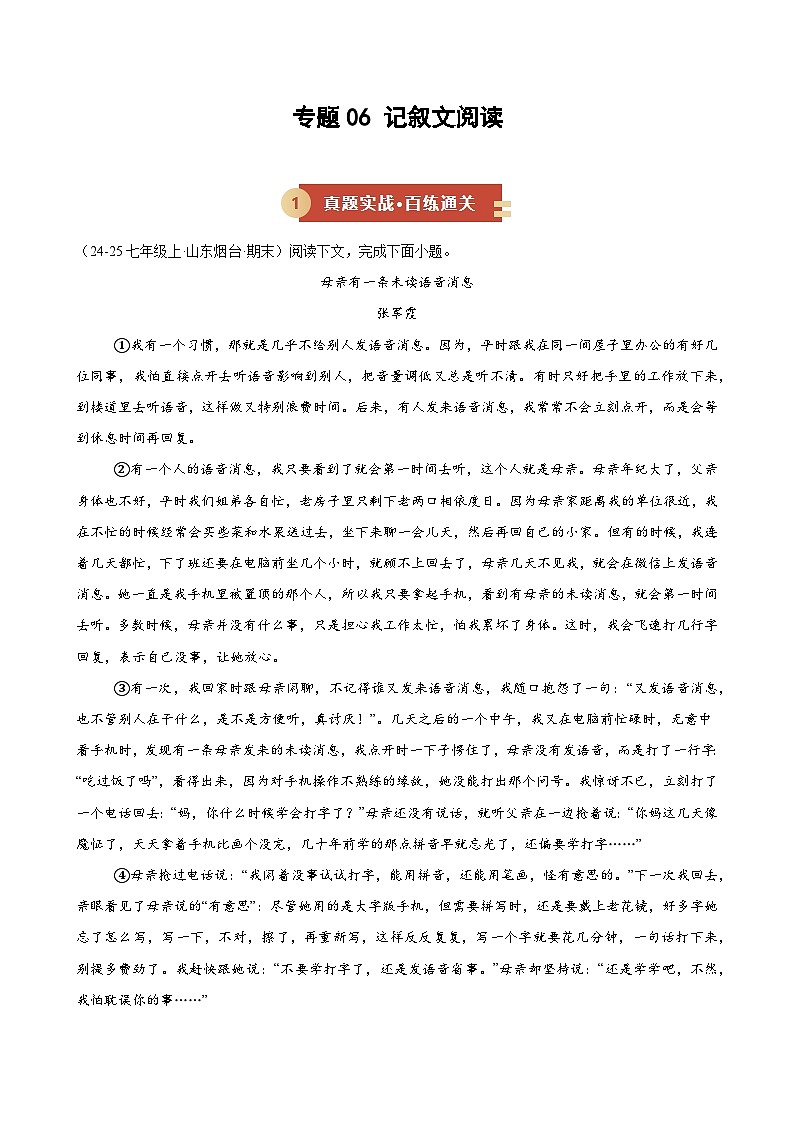 专题06 记叙文阅读（期末复习专项训练）（原卷版）第1页