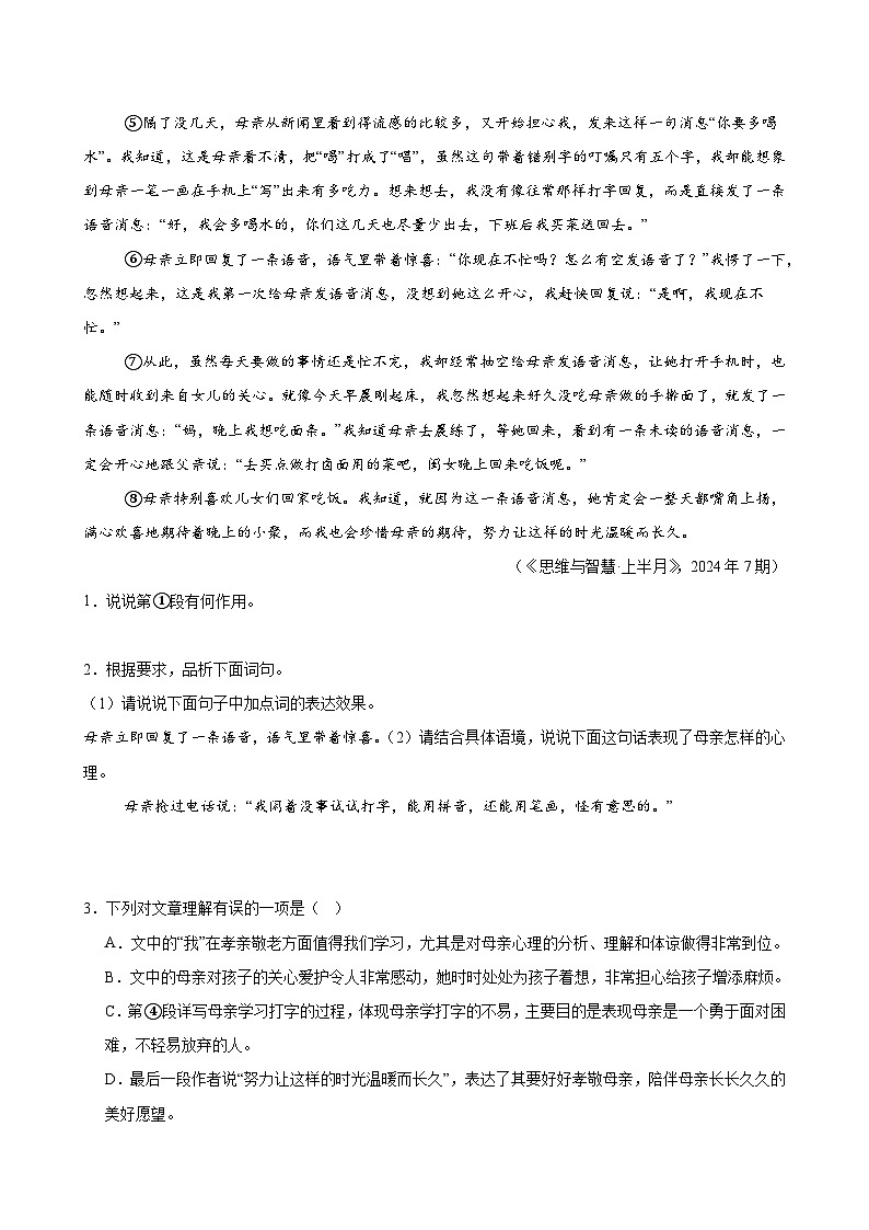 专题06 记叙文阅读（期末复习专项训练）（原卷版）第2页