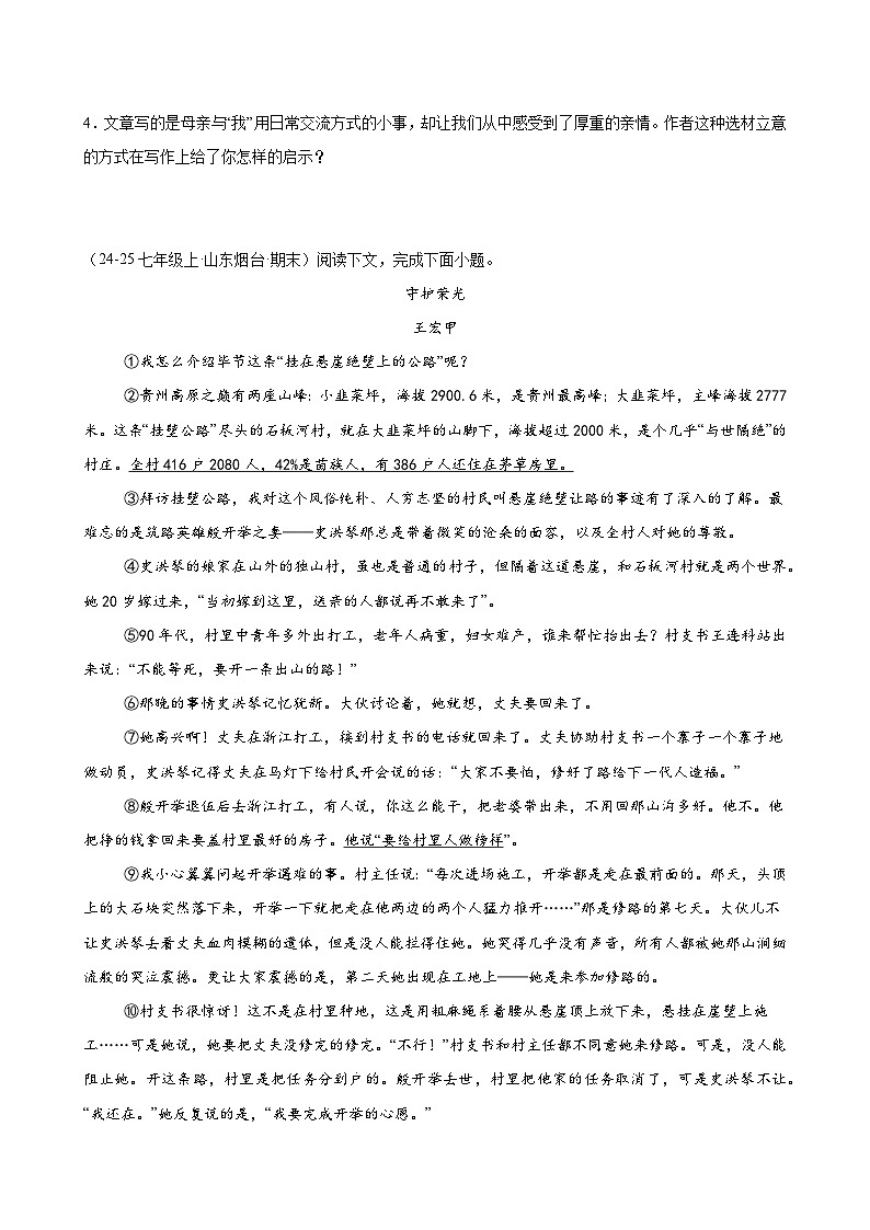 专题06 记叙文阅读（期末复习专项训练）（原卷版）第3页