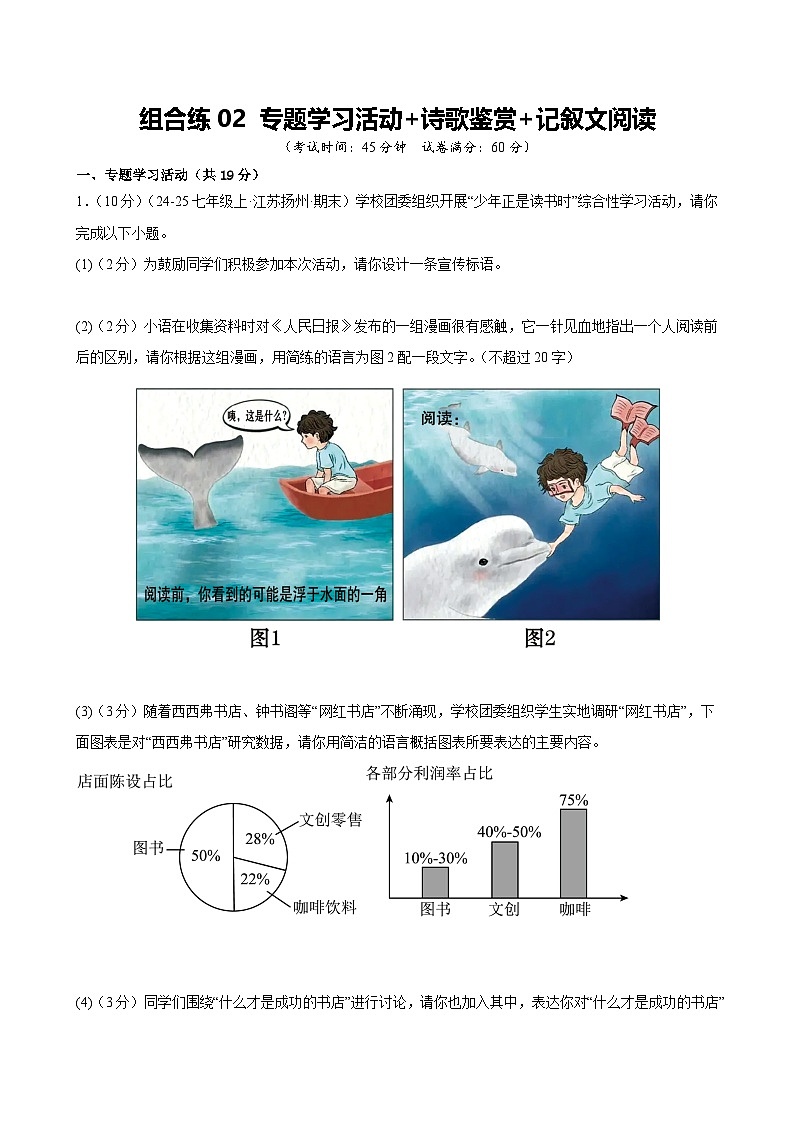 组合练02 专题学习活动+诗歌鉴赏+记叙文阅读（原卷版）第1页
