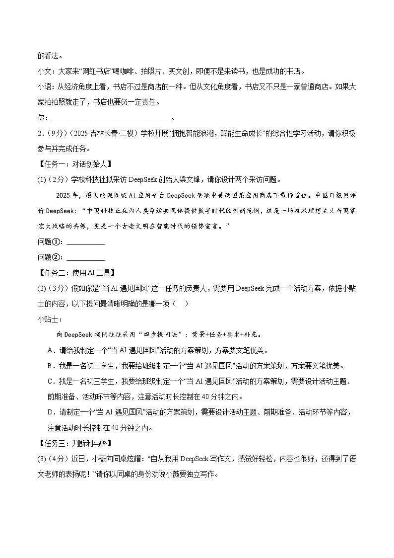 组合练02 专题学习活动+诗歌鉴赏+记叙文阅读（原卷版）第2页