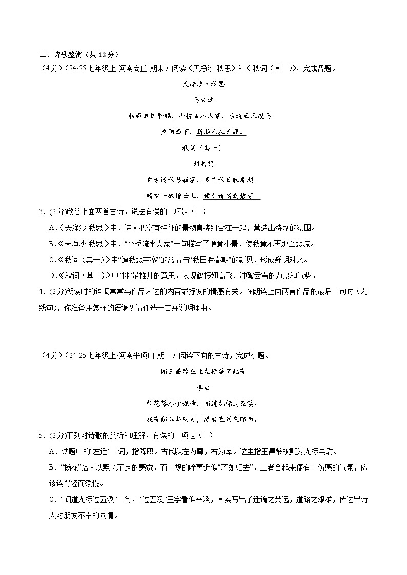 组合练02 专题学习活动+诗歌鉴赏+记叙文阅读（原卷版）第3页