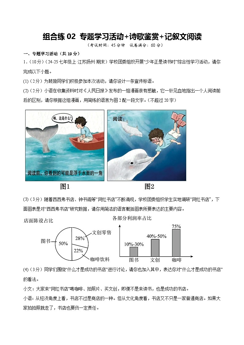组合练02 专题学习活动+诗歌鉴赏+记叙文阅读（解析版）第1页