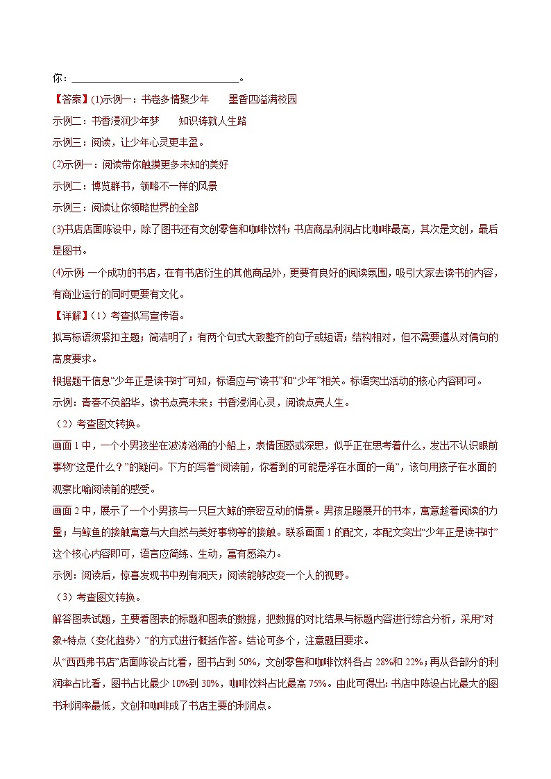 组合练02 专题学习活动+诗歌鉴赏+记叙文阅读（解析版）第2页