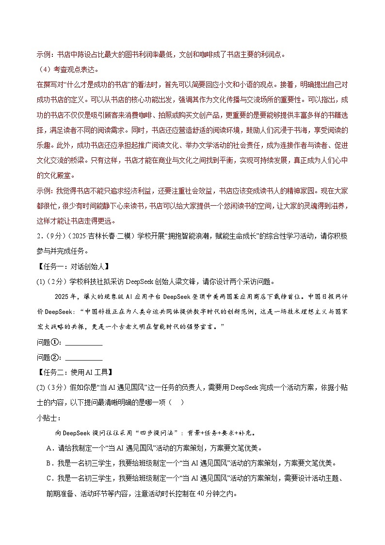 组合练02 专题学习活动+诗歌鉴赏+记叙文阅读（解析版）第3页