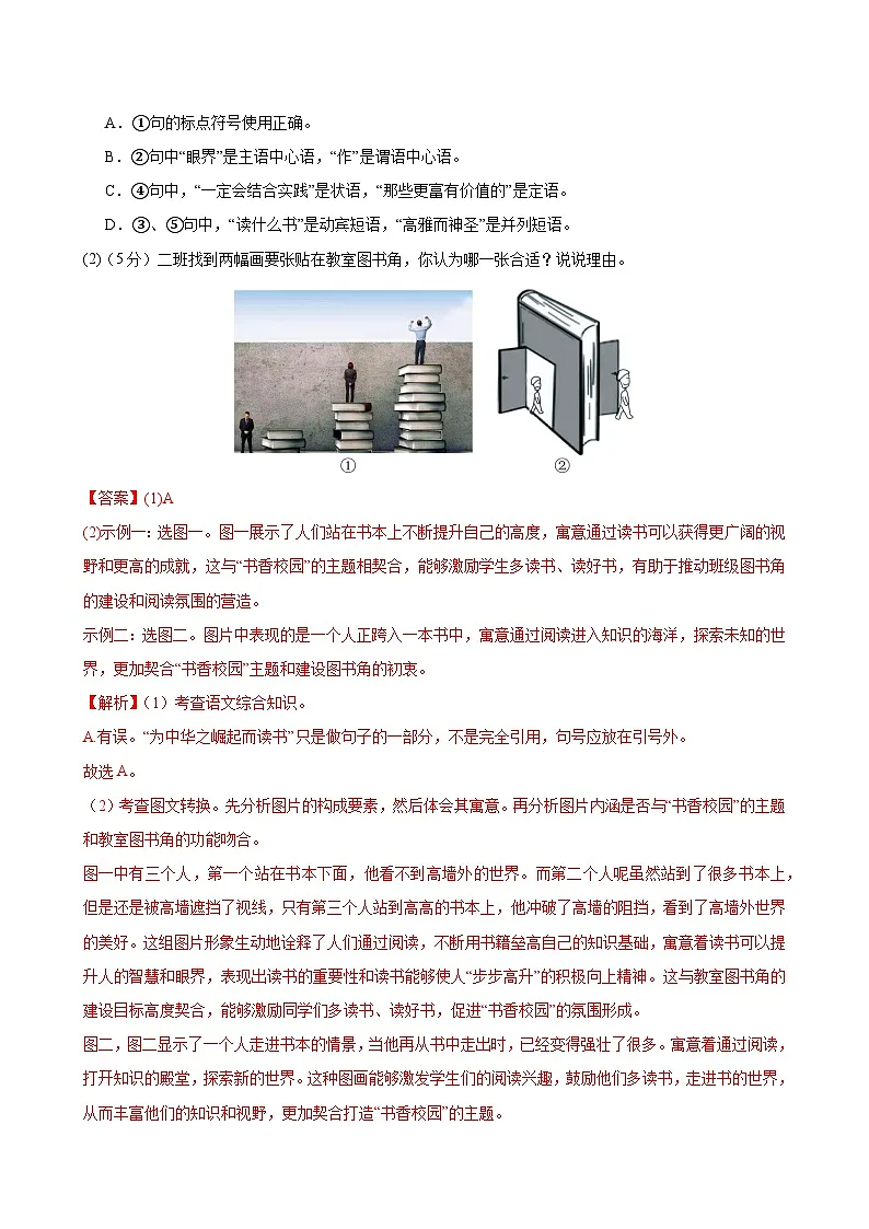 组合练05 积累运用+记叙文阅读+古诗文阅读+整本书阅读（解析版）第2页