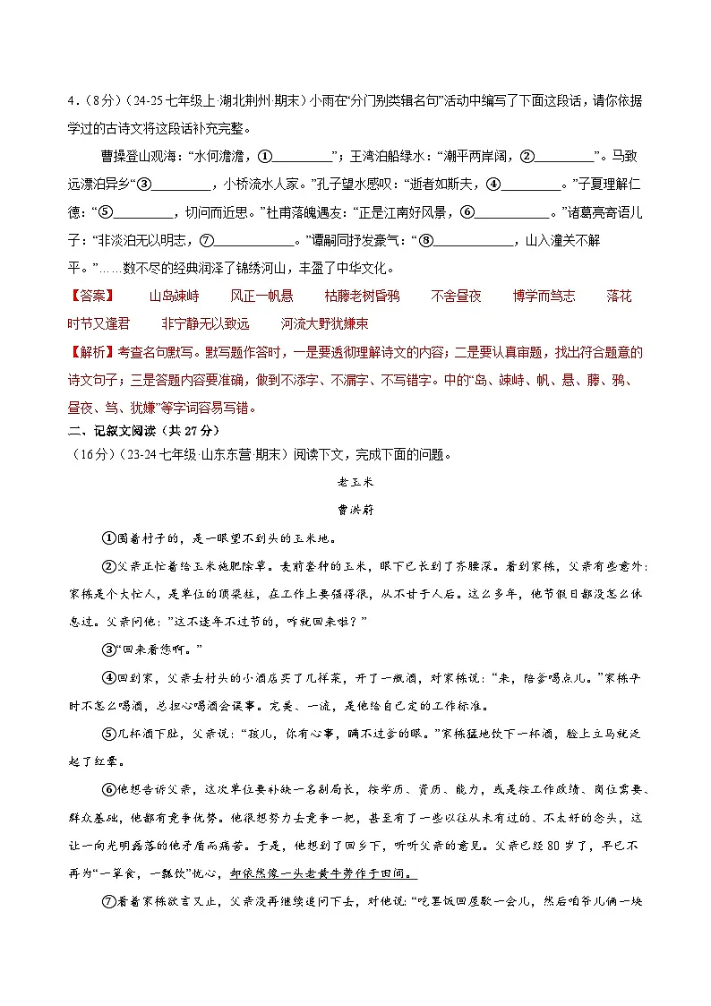 组合练05 积累运用+记叙文阅读+古诗文阅读+整本书阅读（解析版）第3页