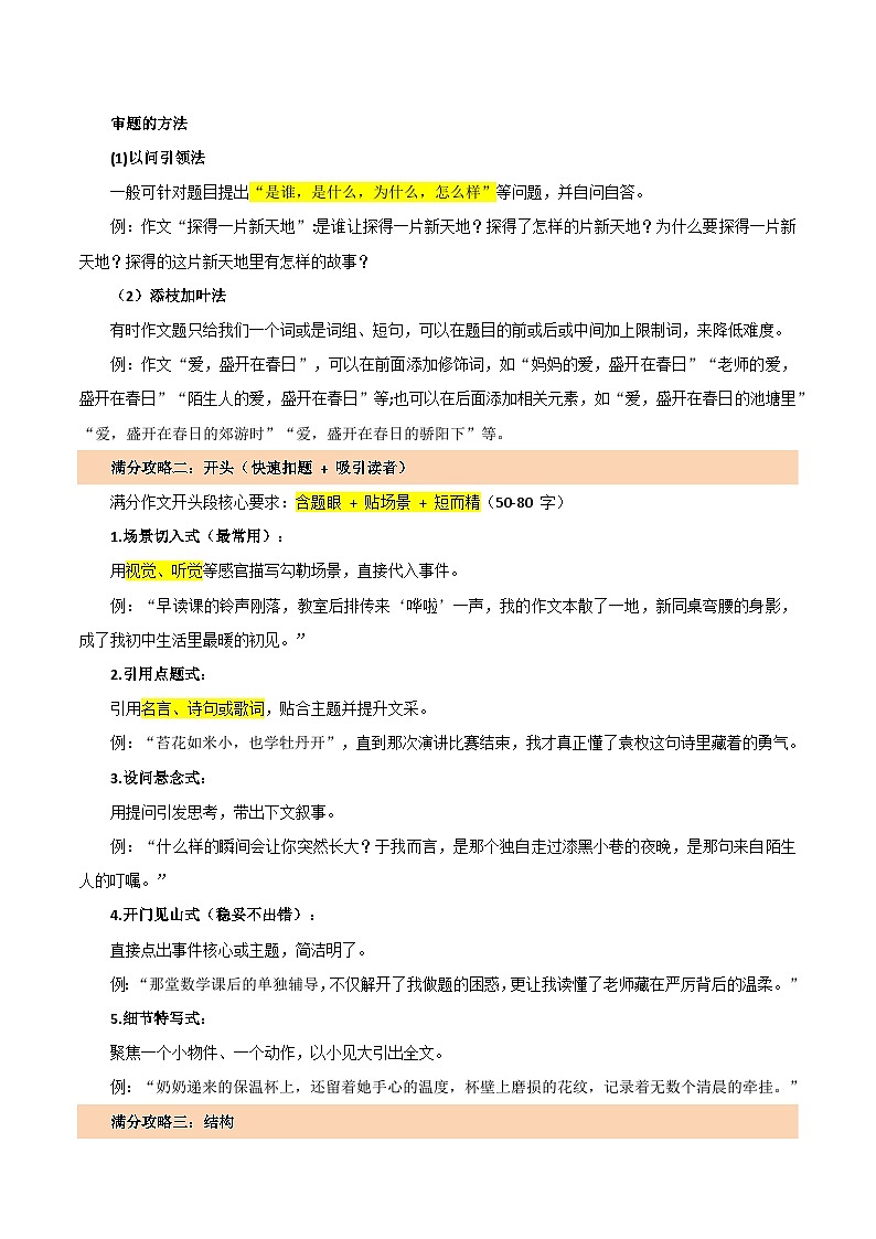 专题06 期末作文攻略与满分模板（期末复习讲义）（原卷版）第3页
