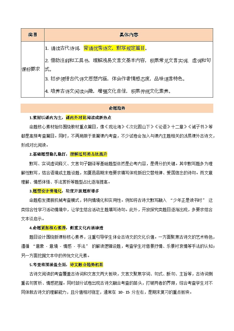 专题05 古诗文阅读（期末复习讲义）（原卷版）第2页