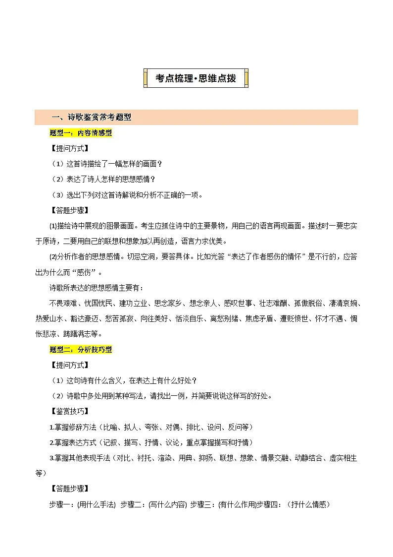 专题05 古诗文阅读（期末复习讲义）七年级语文上学期新教材统编版+答案-教习网|学案下载