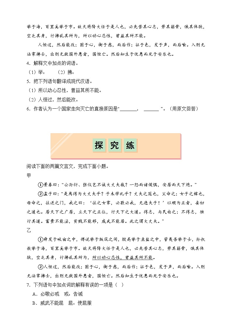 部编版八年级上册第二十三课《孟子》三章（同步习题）原卷版第2页