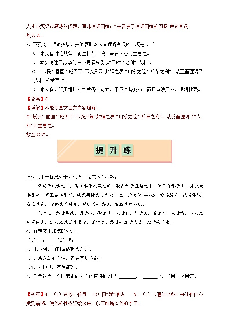 部编版八年级上册第二十三课《孟子》三章（同步习题）解析版第2页