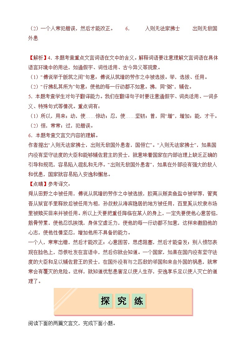 部编版八年级上册第二十三课《孟子》三章（同步习题）解析版第3页