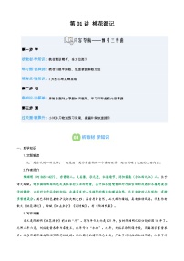 第01讲 《桃花源记》（寒假预习讲义）八年级语文统编版新教材+答案