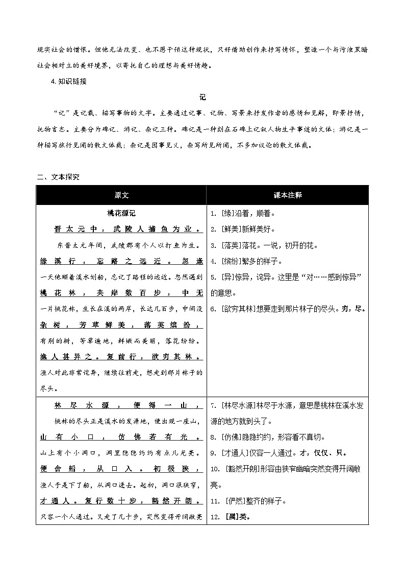 第01讲 《桃花源记》（寒假预习讲义）（解析版）第2页