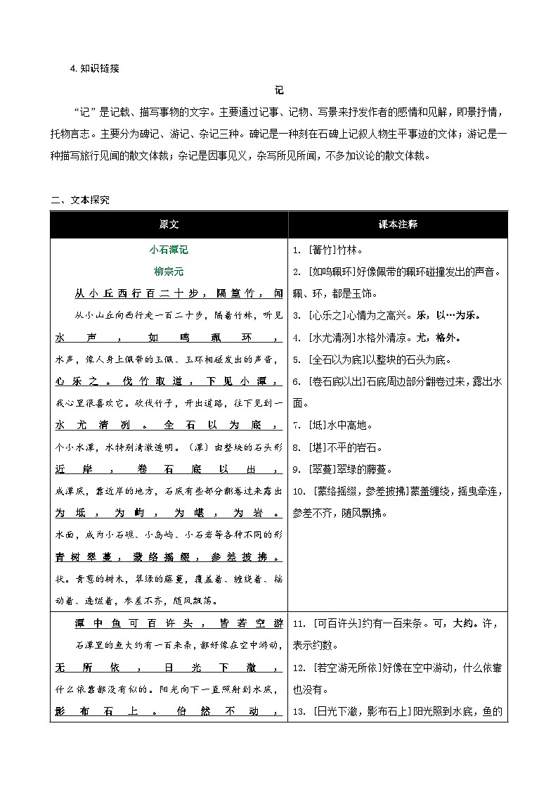 第02讲 《小石潭记》（寒假预习讲义）（解析版）第2页