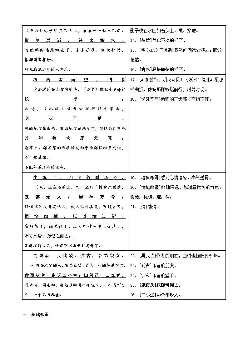 第02讲 《小石潭记》（寒假预习讲义）（解析版）第3页