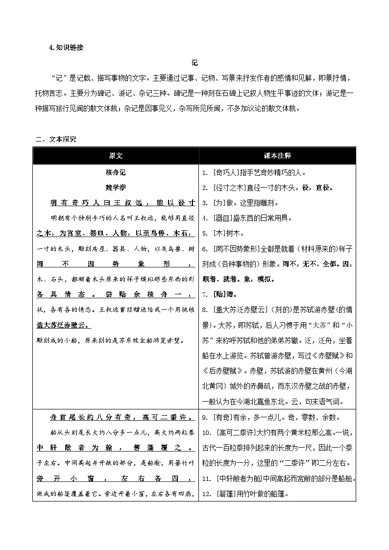 第03讲 《核舟记》（寒假预习讲义）（原卷版）第2页