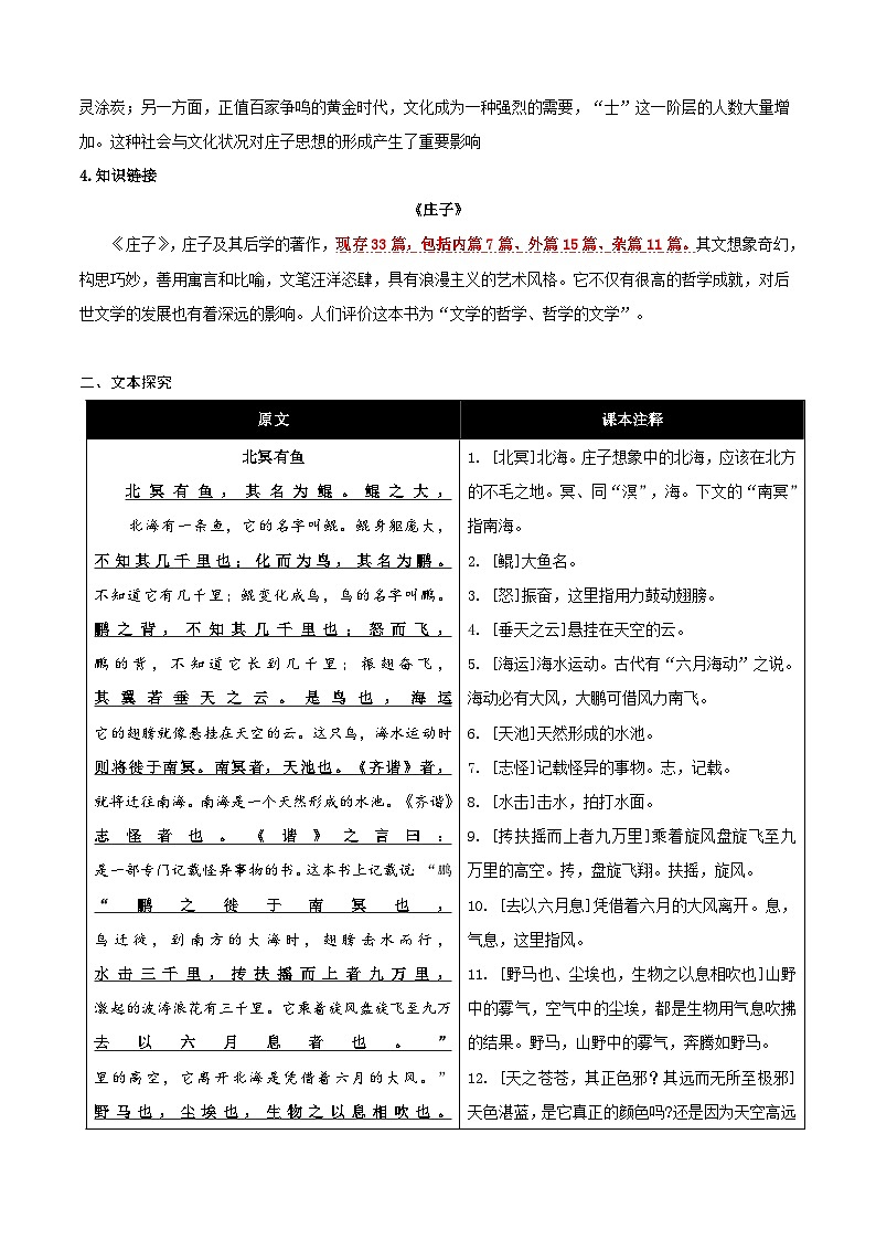 第04讲 《庄子》二则（寒假预习讲义）（解析版）第2页