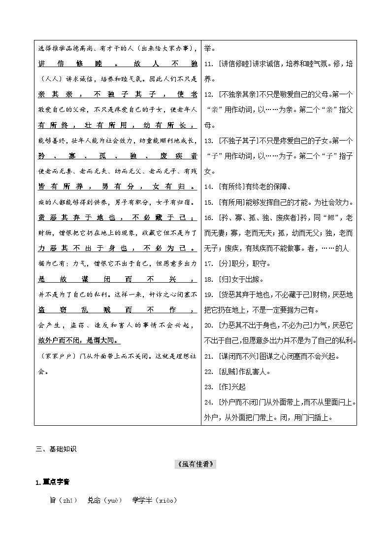 第05讲 《礼记》二则（寒假预习讲义）（原卷版）第3页